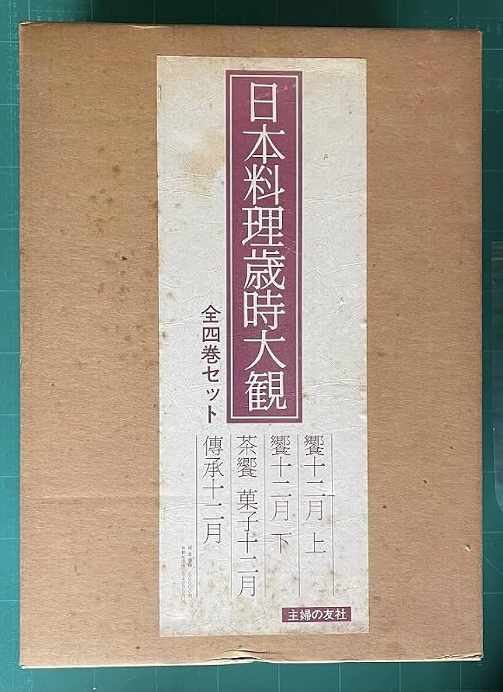 日本料理大辞典 明解日本料理大事典(庄司鉄雄) / 古本、中古本、古書籍の通販は